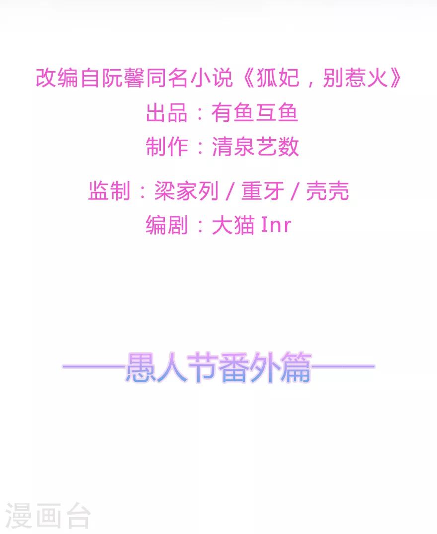 愚人节番外篇-第30话