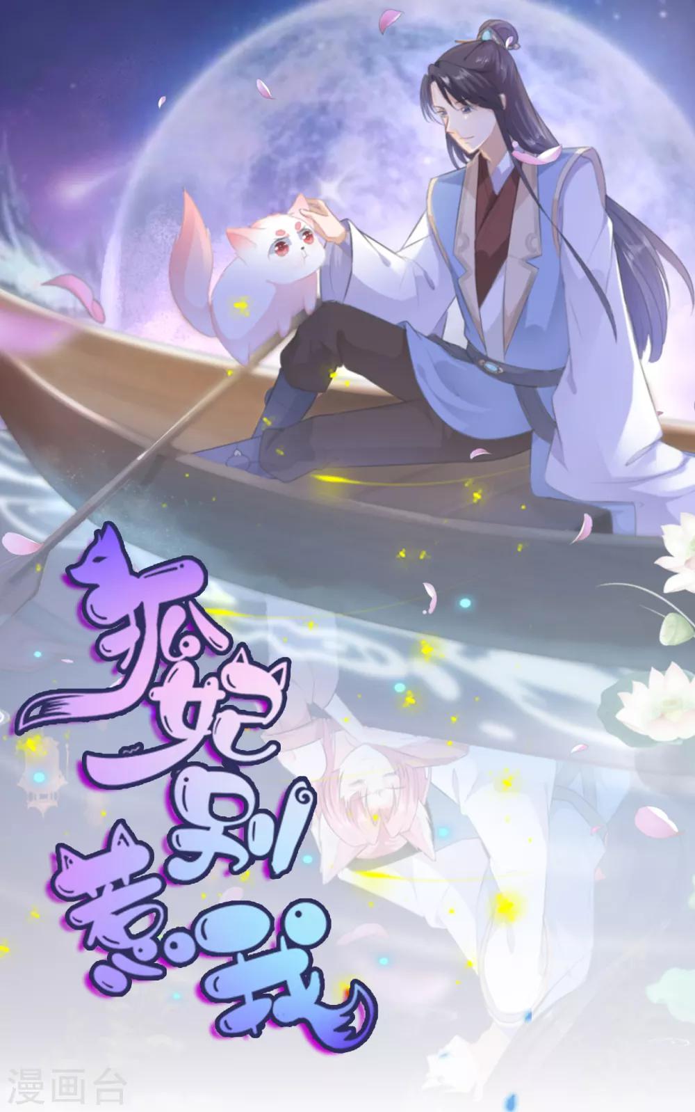 第3话 灵狐之秘-第4话