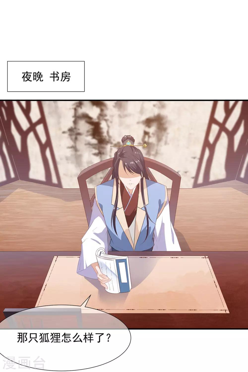 第3话 灵狐之秘-第4话