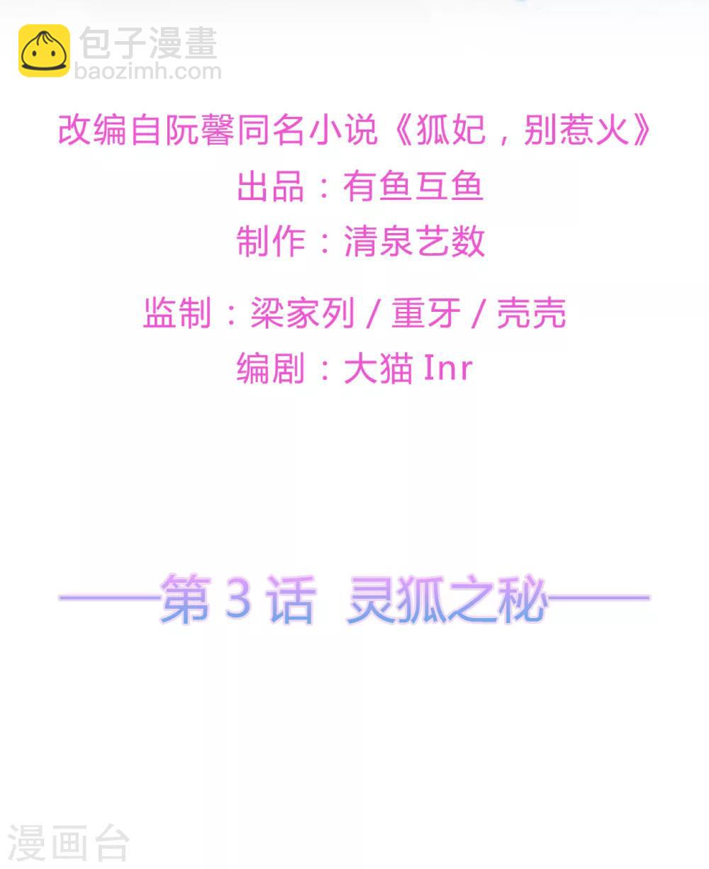 第3话 灵狐之秘-第4话