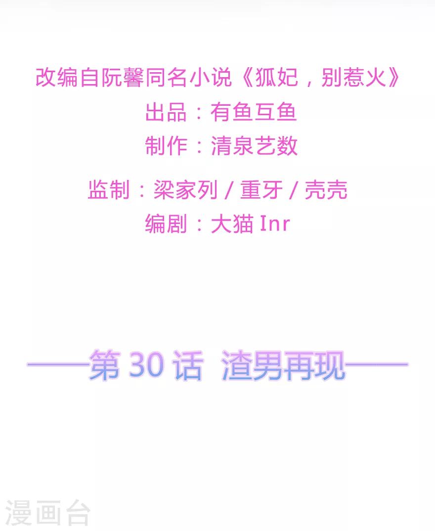 第30话 渣男再现-第34话