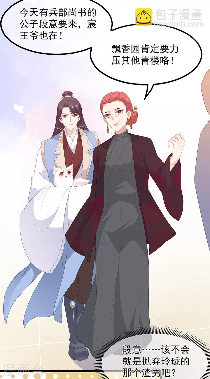 第30话 渣男再现-第34话