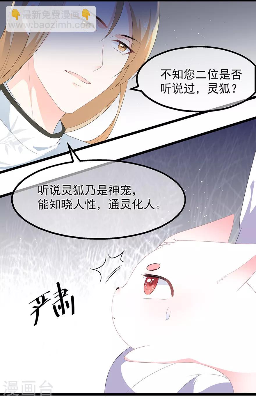 第32话 一曲《灵狐灵》-第36话