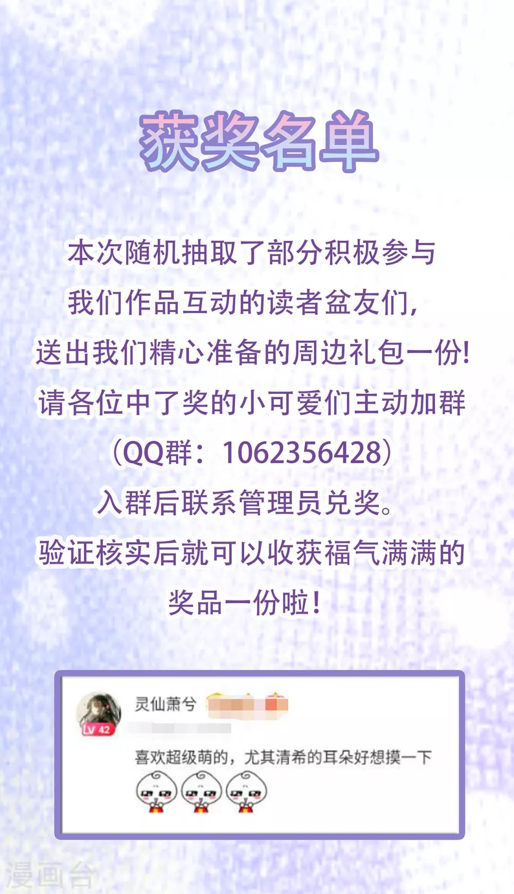 惊喜降临 中奖名单发布-第40话