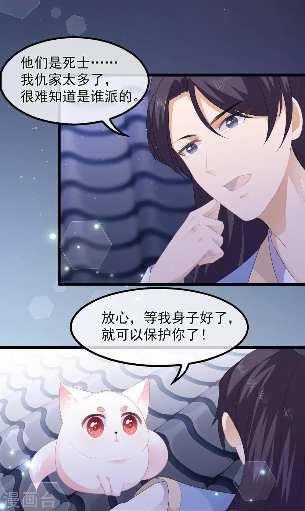 第38话 我来守护你-第44话