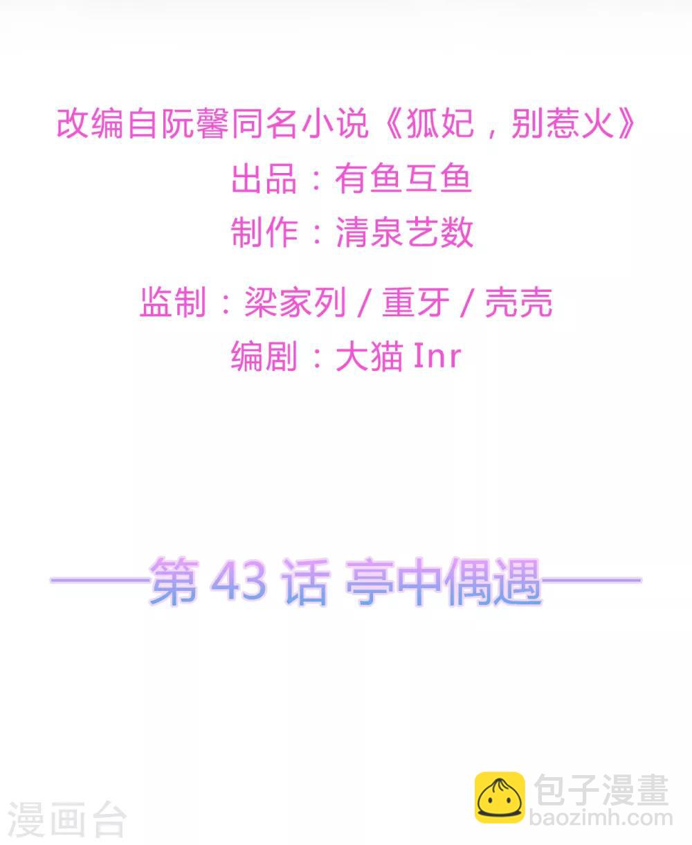第43话 亭中偶遇-第50话