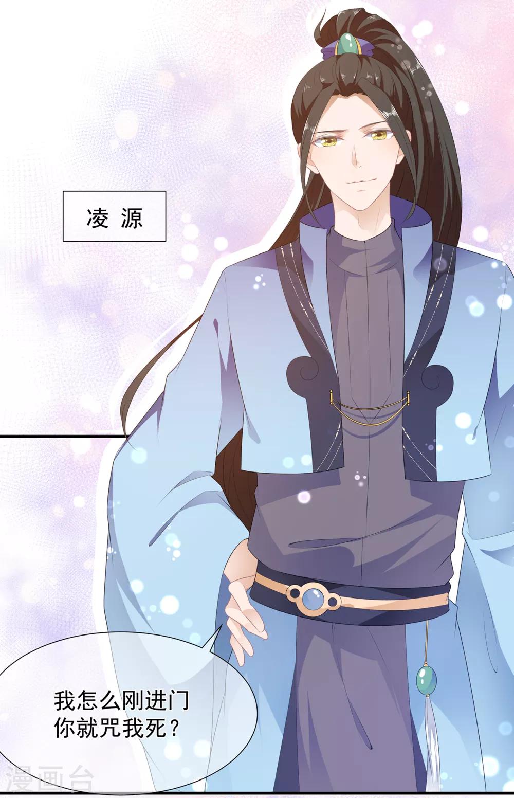 第5话 将军凌源-第6话