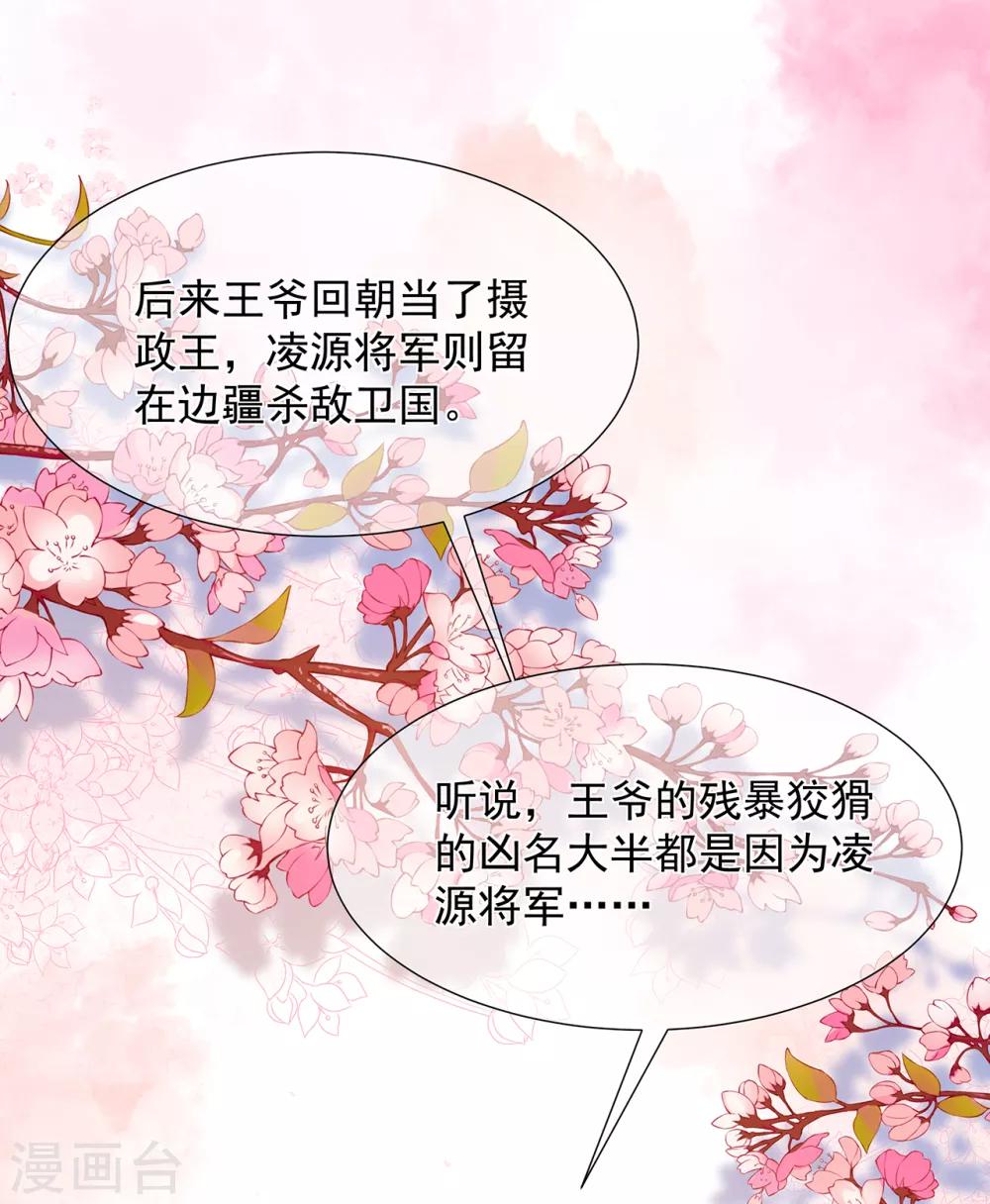 第5话 将军凌源-第6话