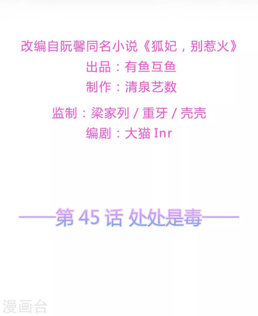 第45话 处处是毒-第52话