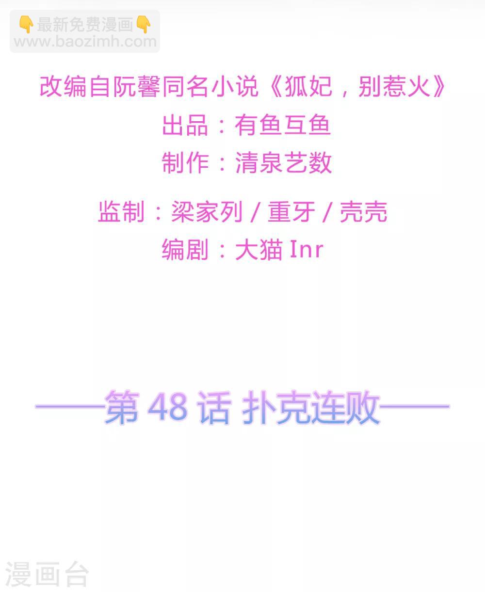 第48话 扑克连败-第56话