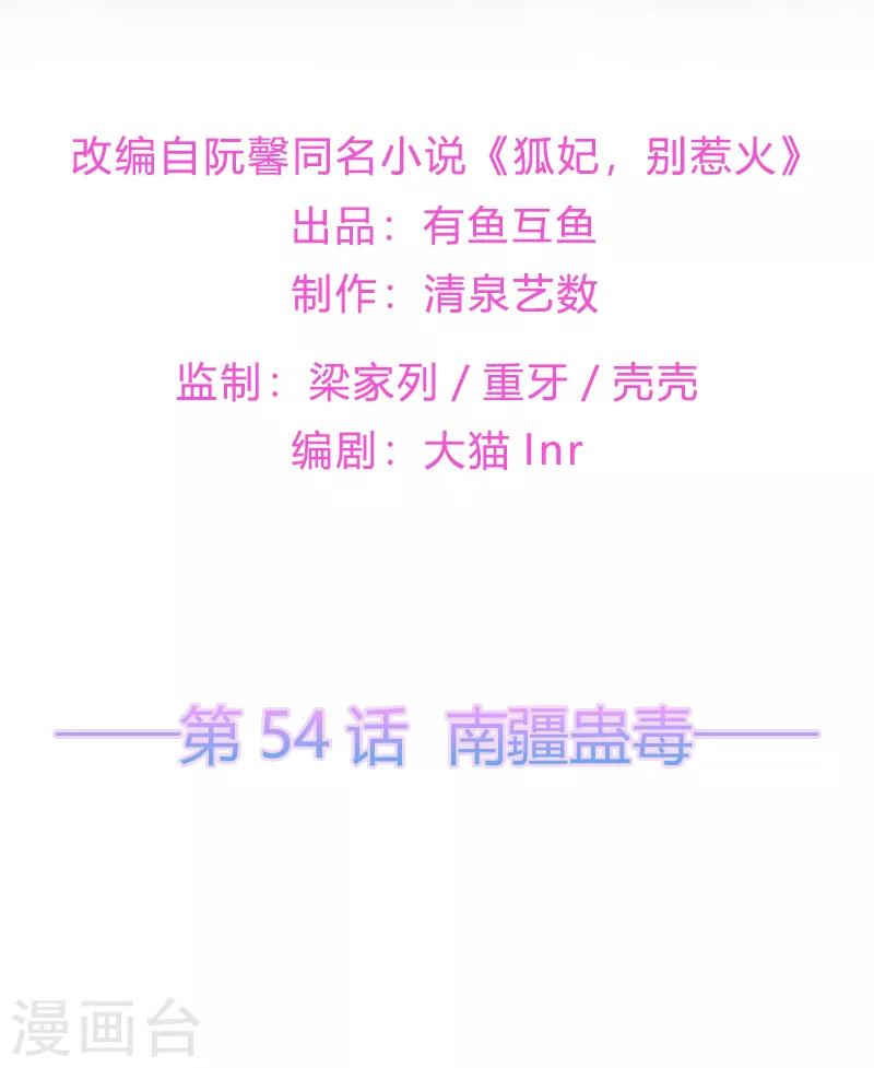 第54话 南疆蛊毒-第62话