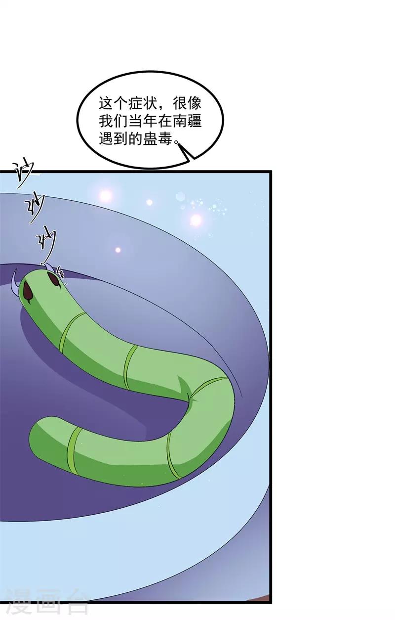 第54话 南疆蛊毒-第62话