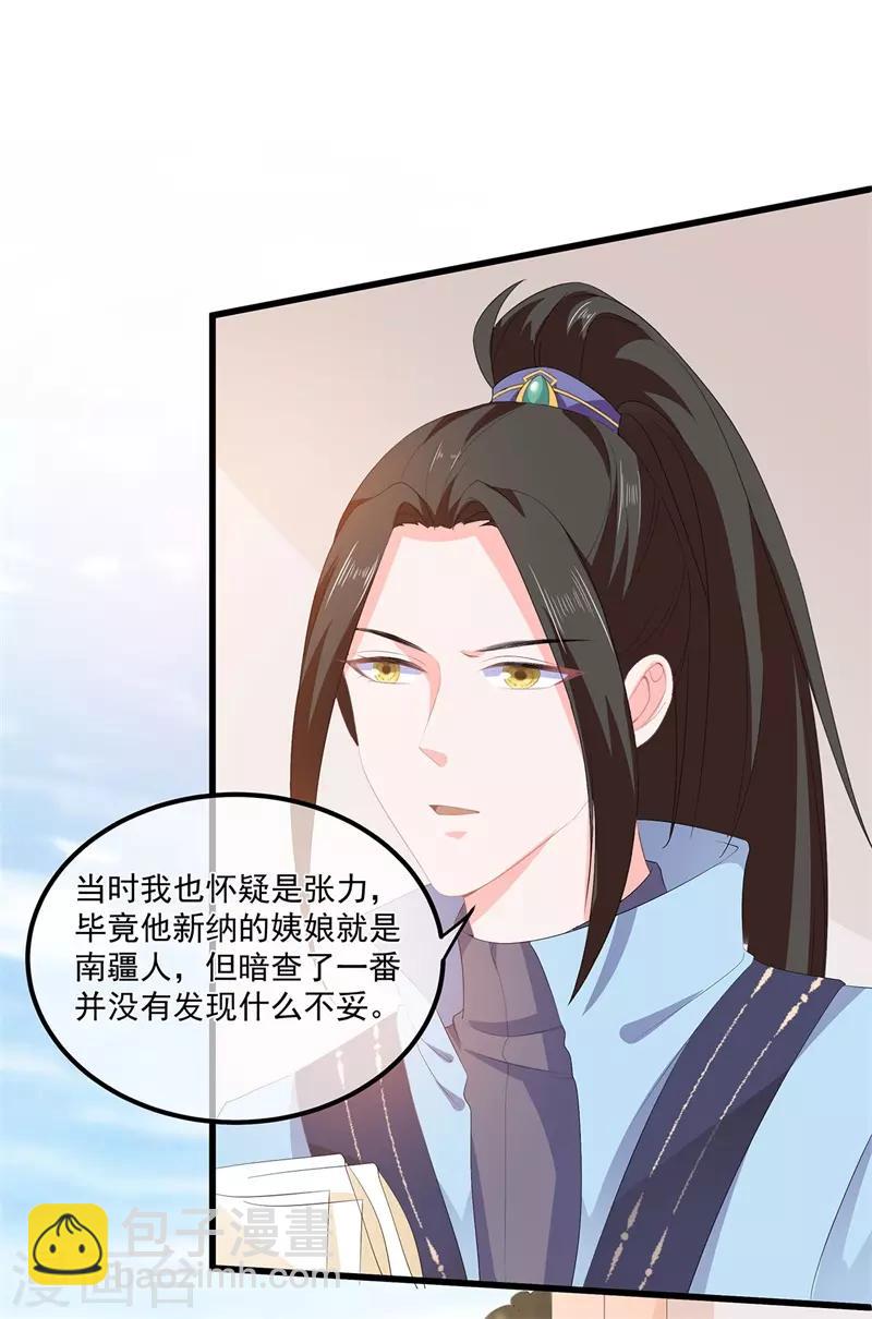 第54话 南疆蛊毒-第62话