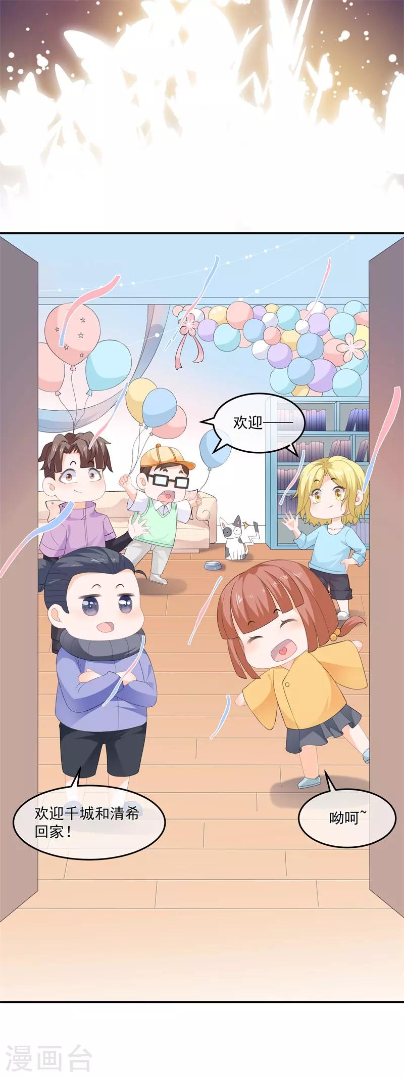 番外2 清希、千城，欢迎回家！-第64话
