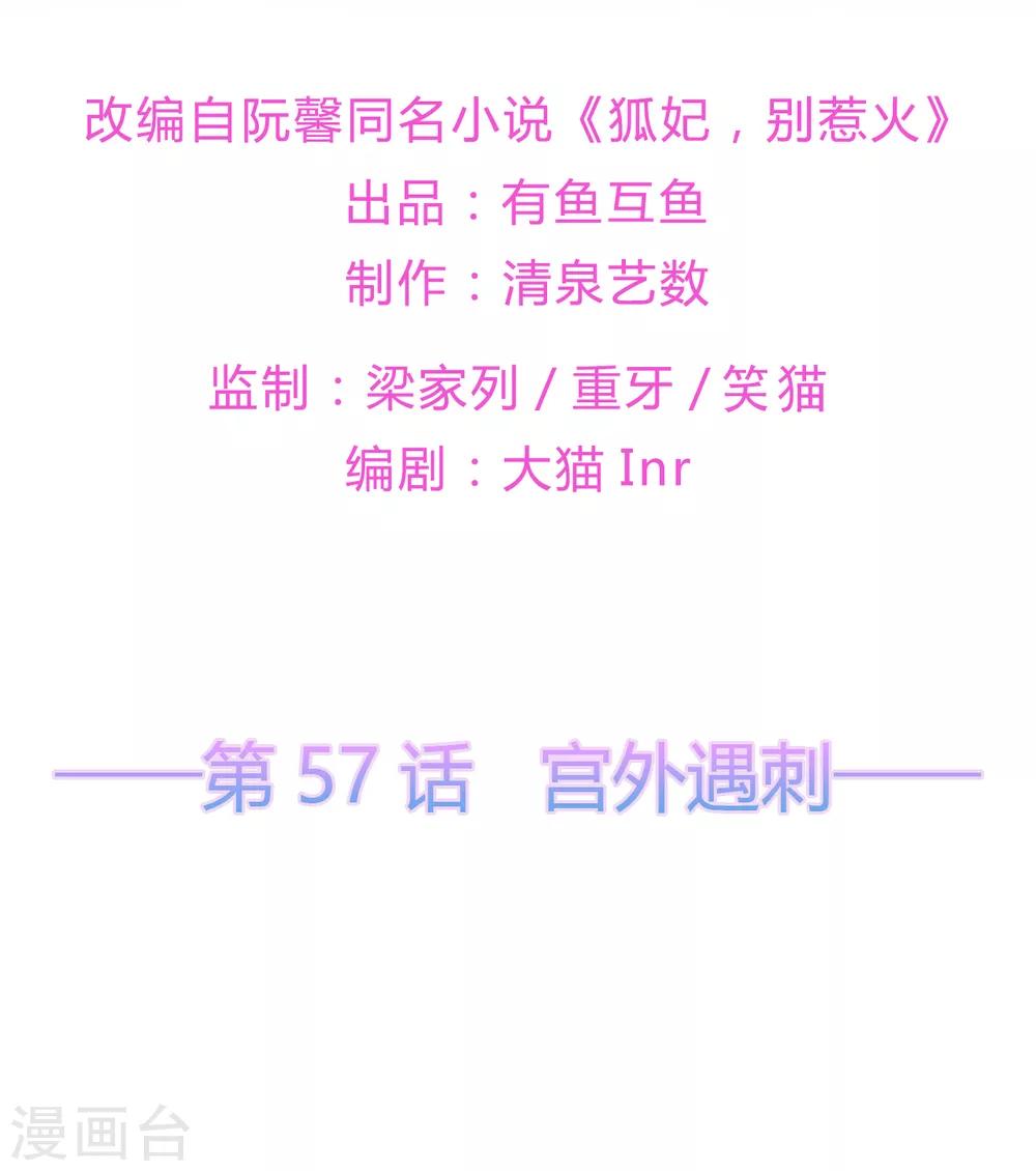 第57话 宫外遇刺-第66话