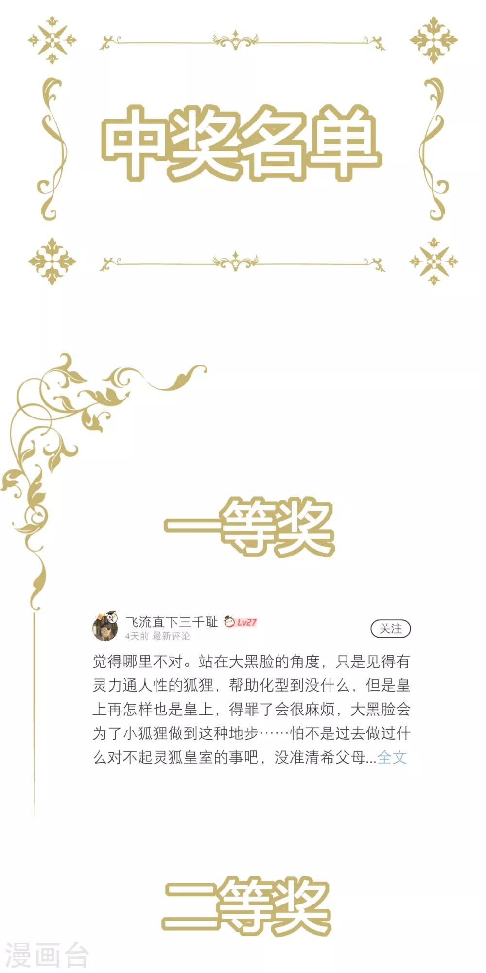 番外篇及中奖名单-第68话