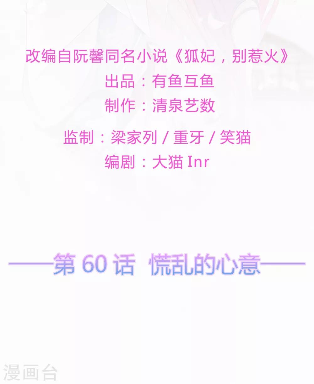 第60话 慌乱的心意-第70话