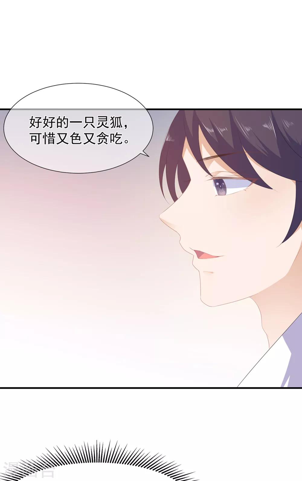 第7话 是狐是猪-第8话