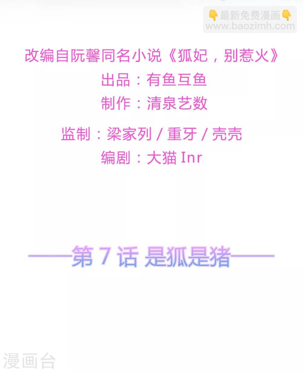 第7话 是狐是猪-第8话