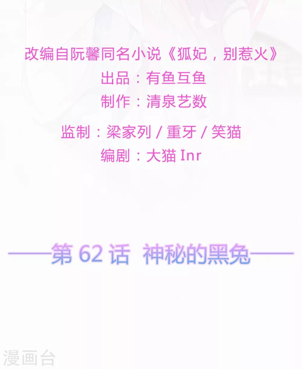 第62话 神秘的黑兔-第72话