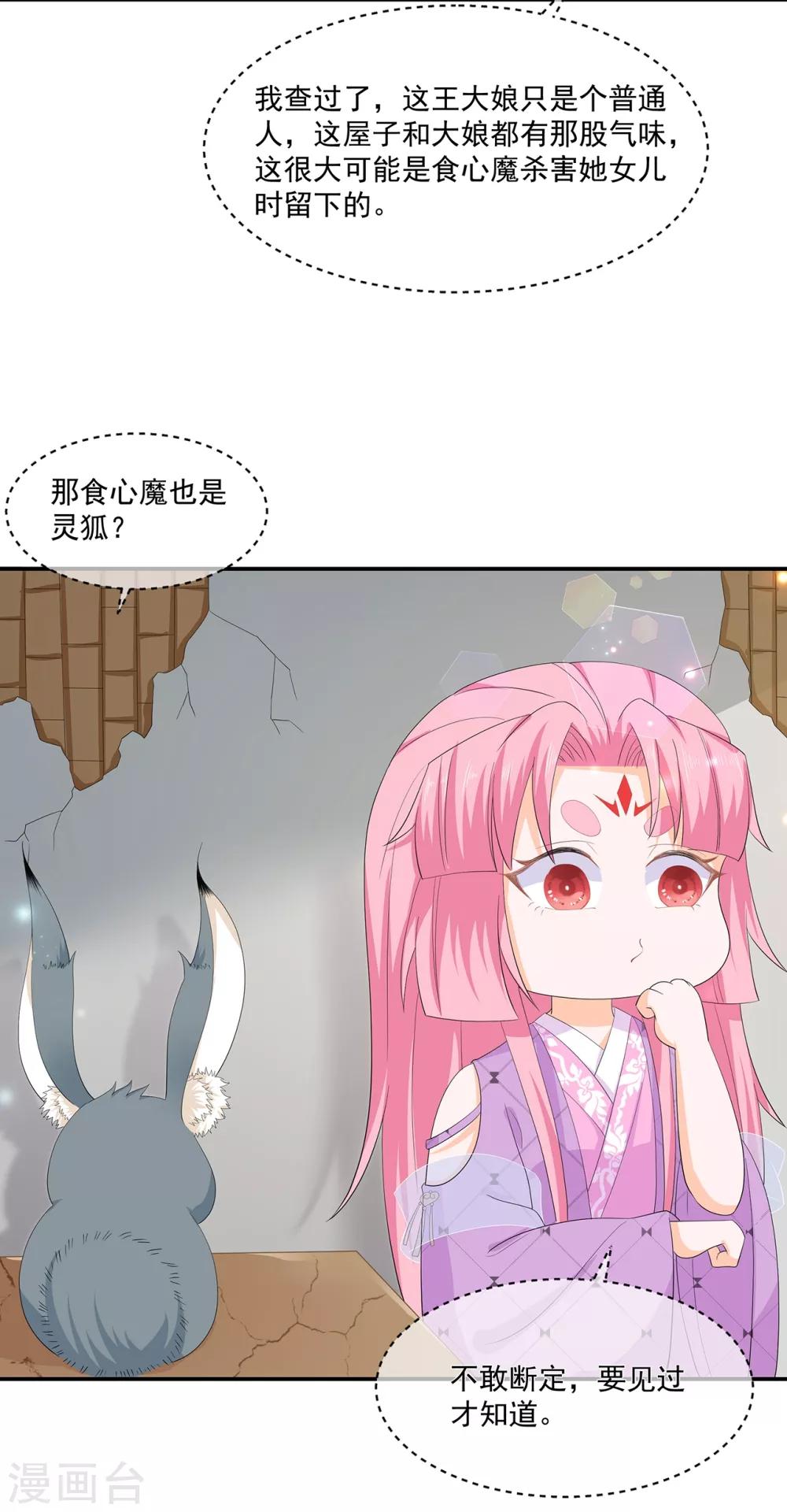 第66话 食心魔-第76话