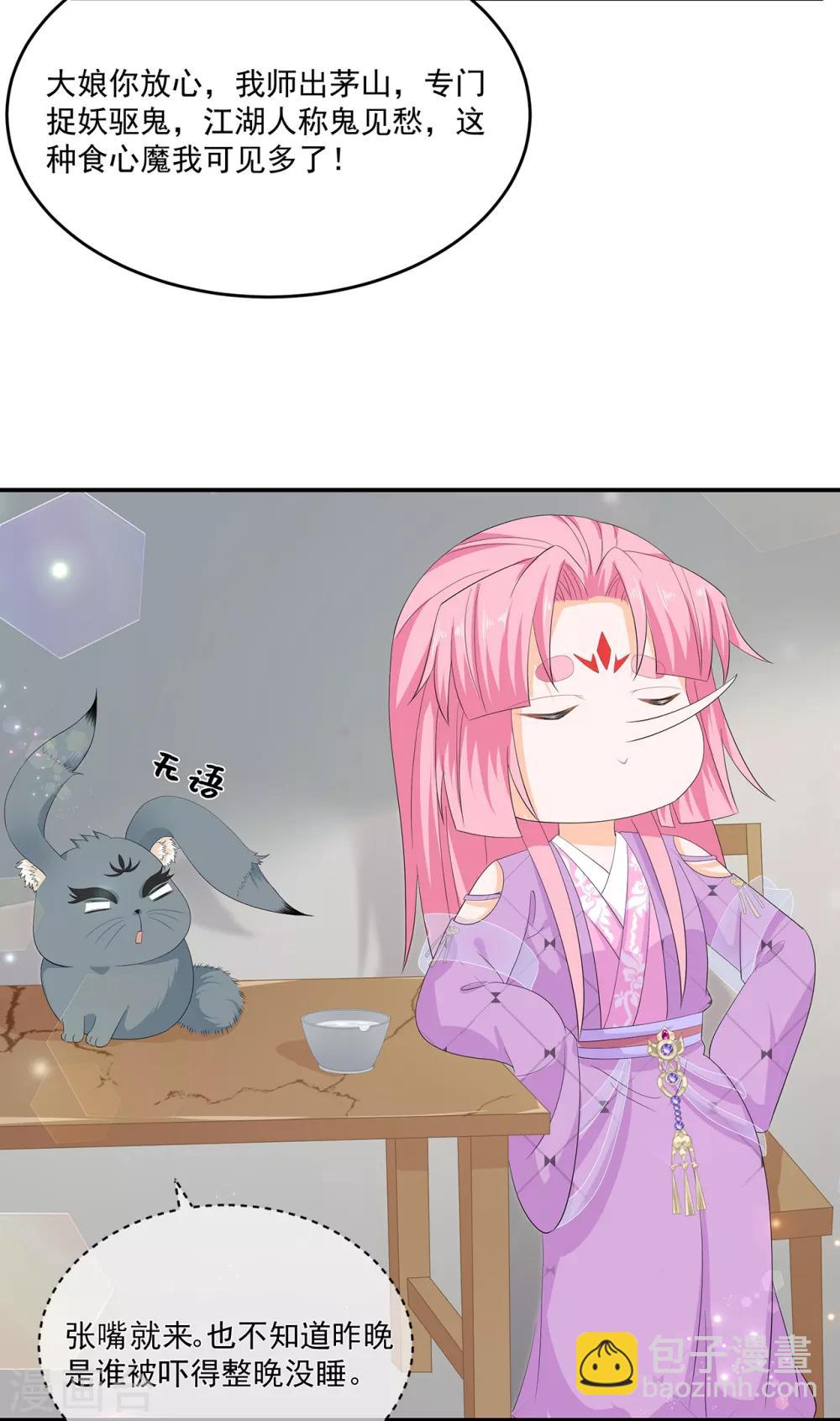 第66话 食心魔-第76话