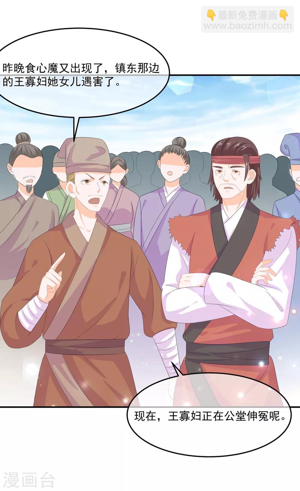 第66话 食心魔-第76话