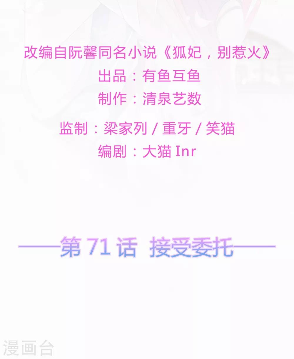 第71话 接受委托-第82话
