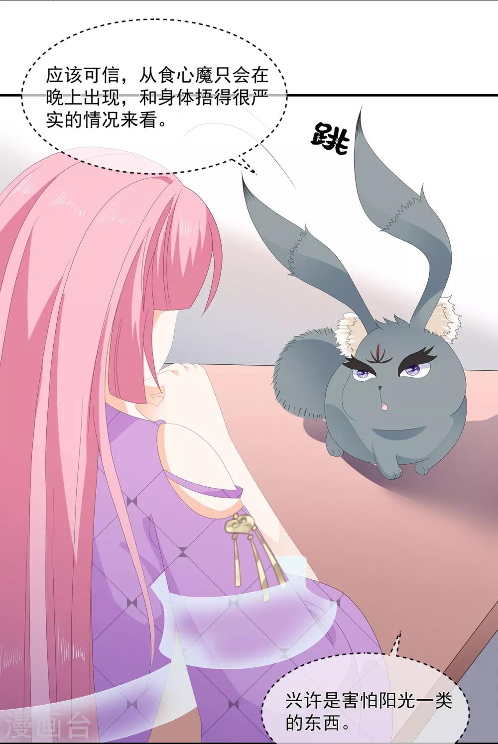 第71话 接受委托-第82话