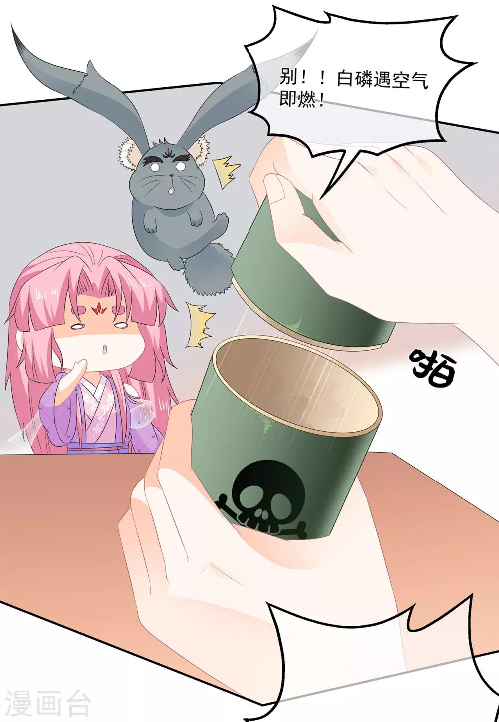 第71话 接受委托-第82话