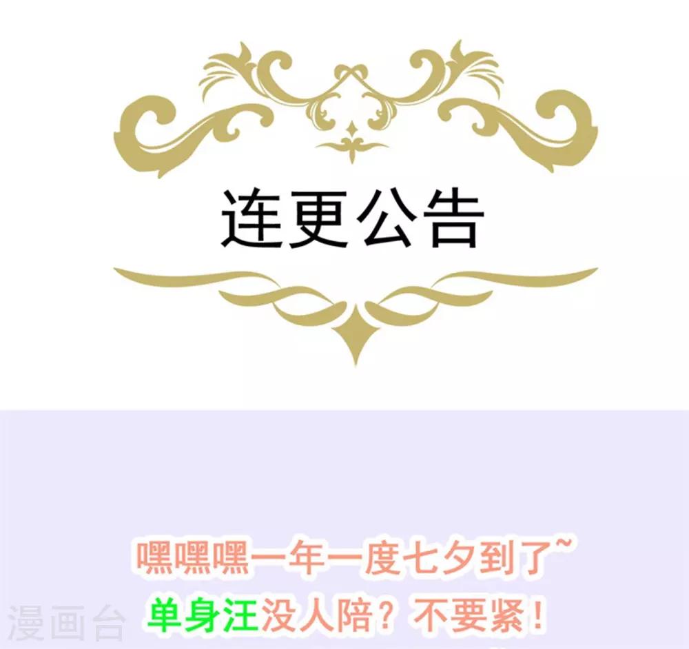 番外4 七夕约会-第86话