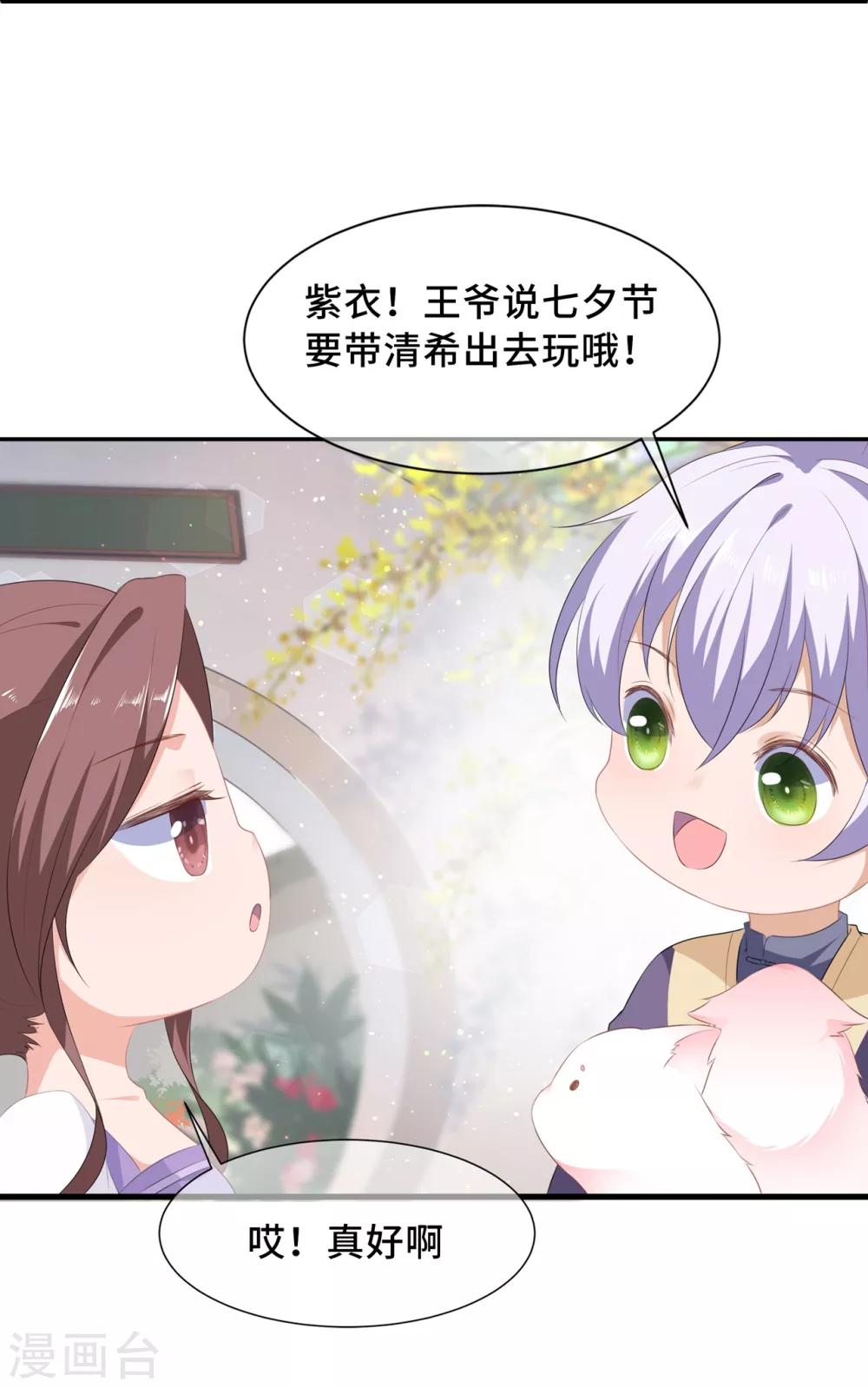 番外4 七夕约会-第86话