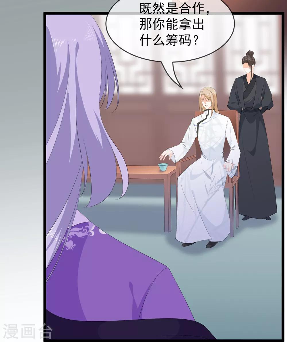 第76话 做个交易-第88话