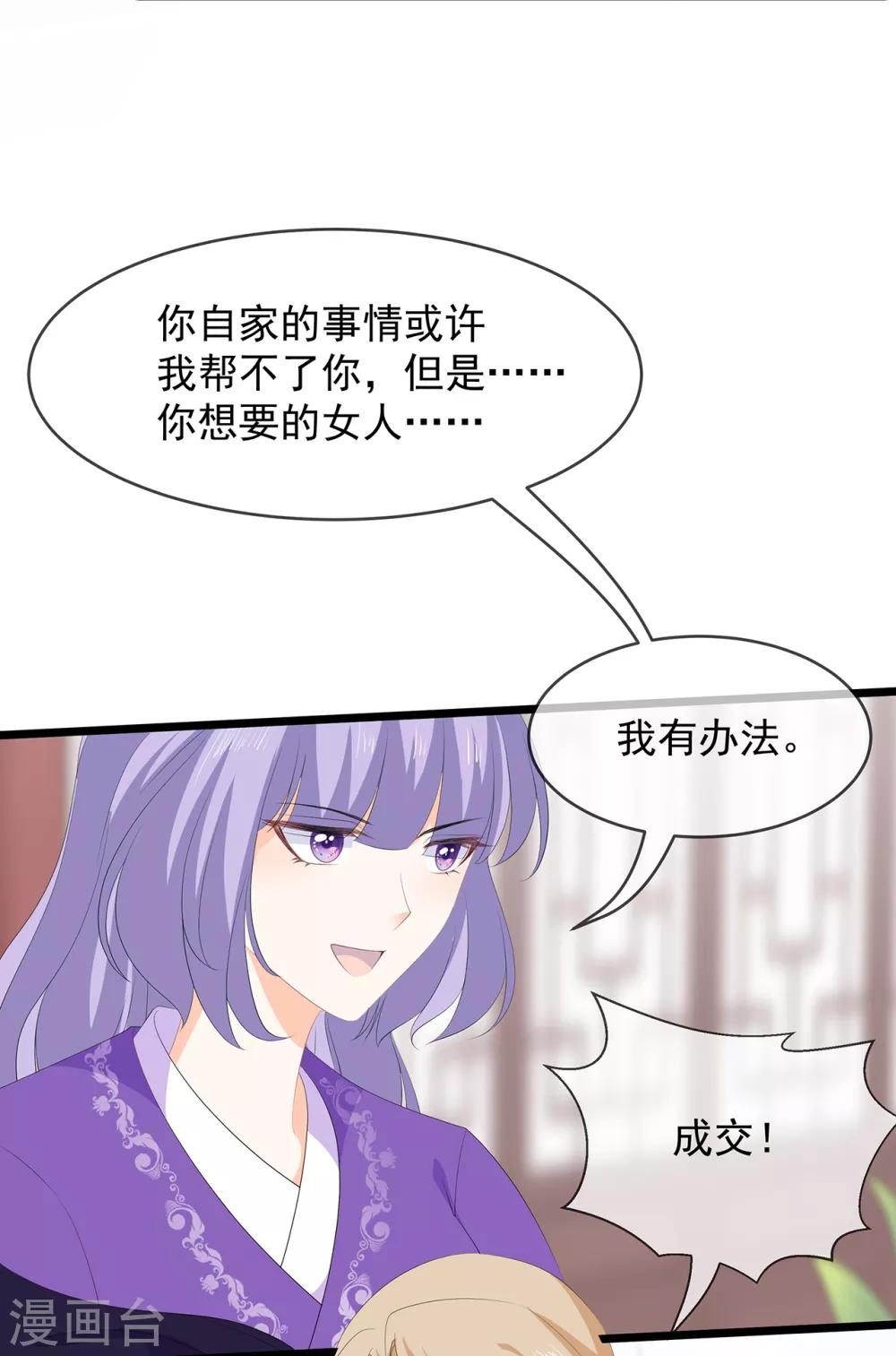 第76话 做个交易-第88话