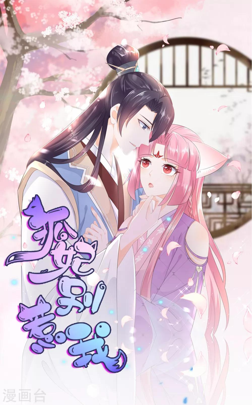 第78话 拐个老婆回家-第90话