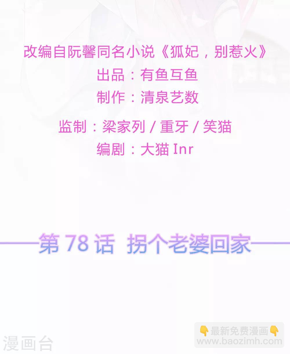 第78话 拐个老婆回家-第90话