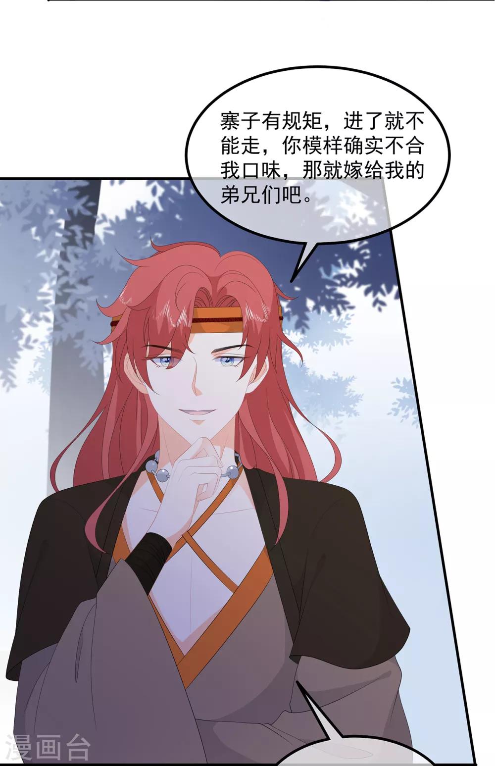 第78话 拐个老婆回家-第90话