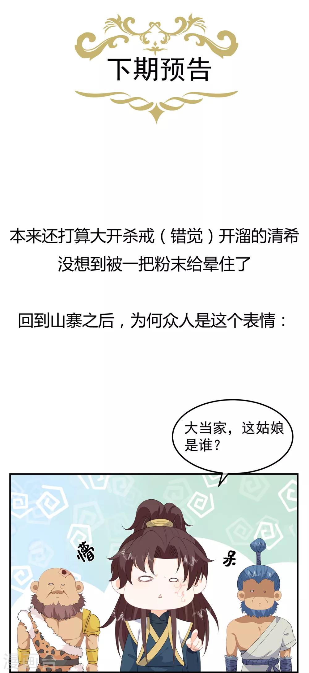 第78话 拐个老婆回家-第90话