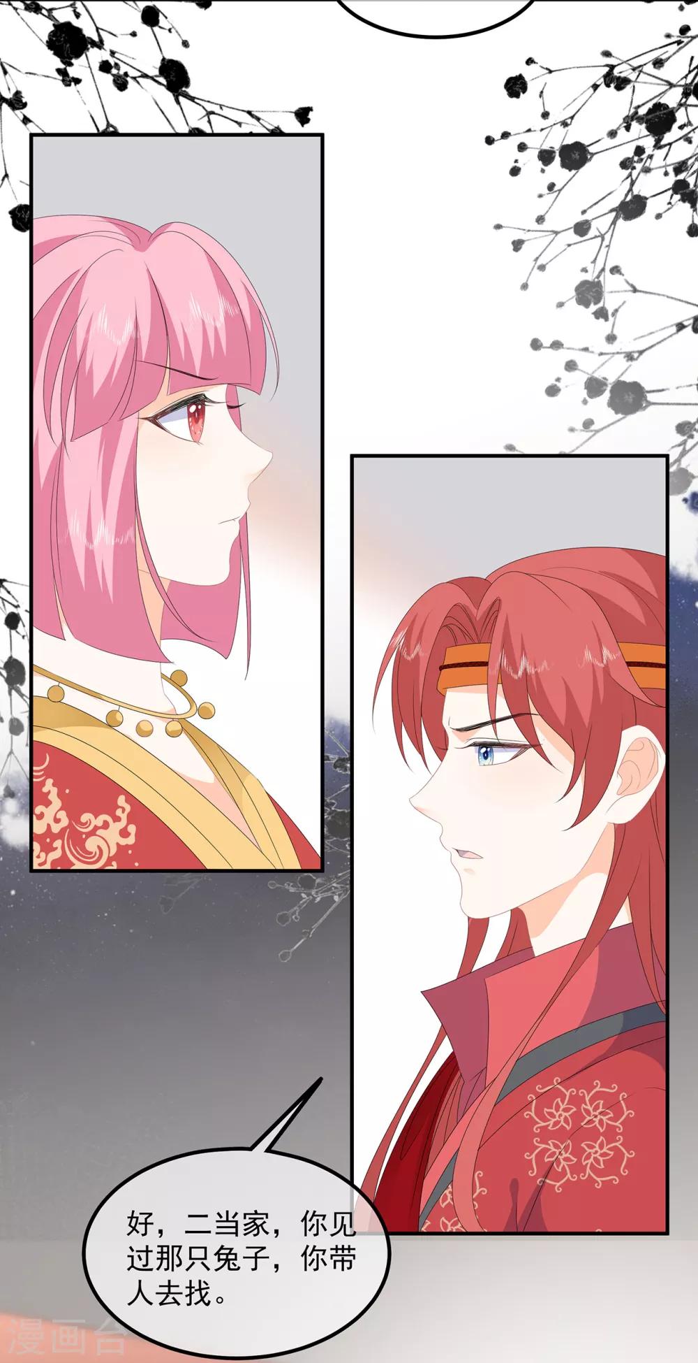 第80话 成婚要有兔子-第92话