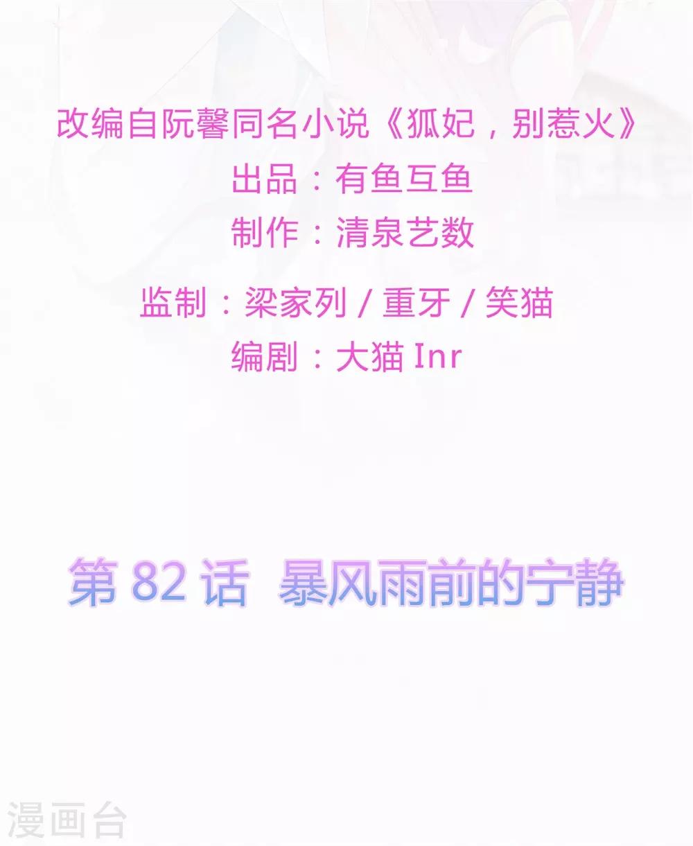 第82话 暴风雨前的宁静(1/2)-第94话