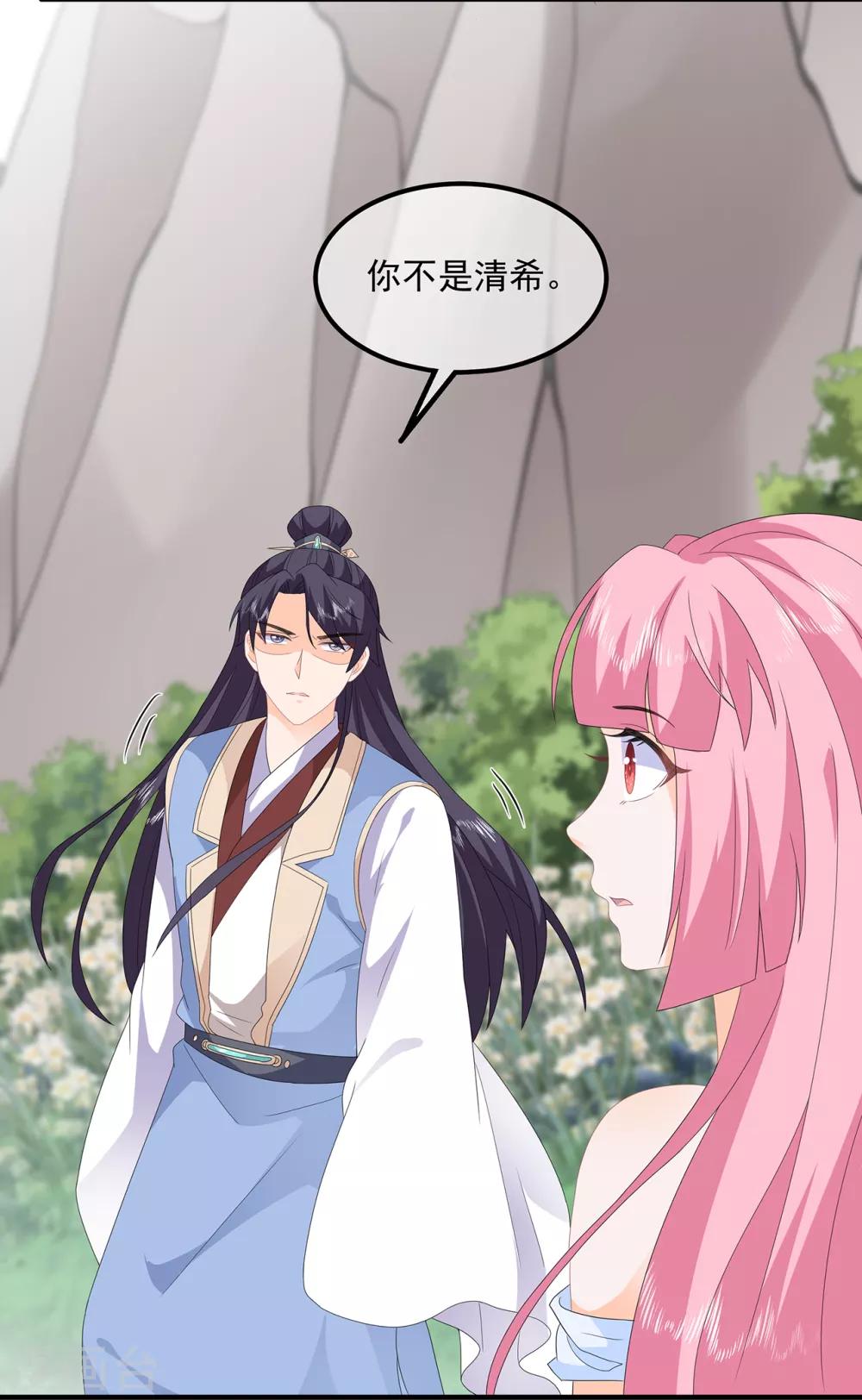 第84话 你不是她-第96话