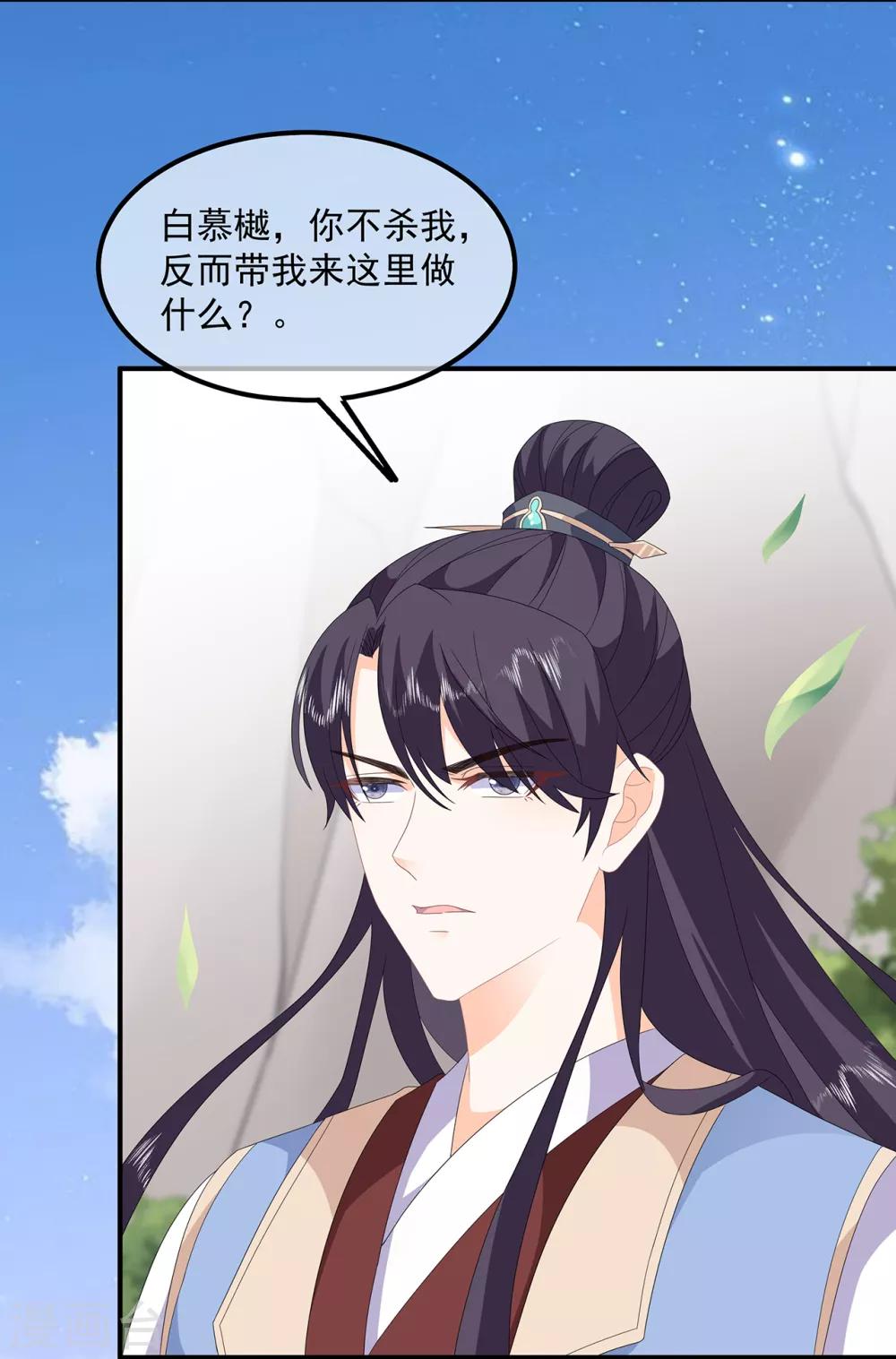 第84话 你不是她-第96话