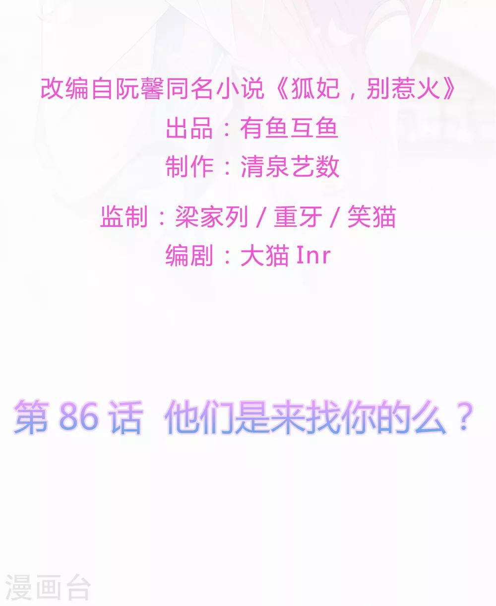 第86话 他们是来找你的么？-第98话