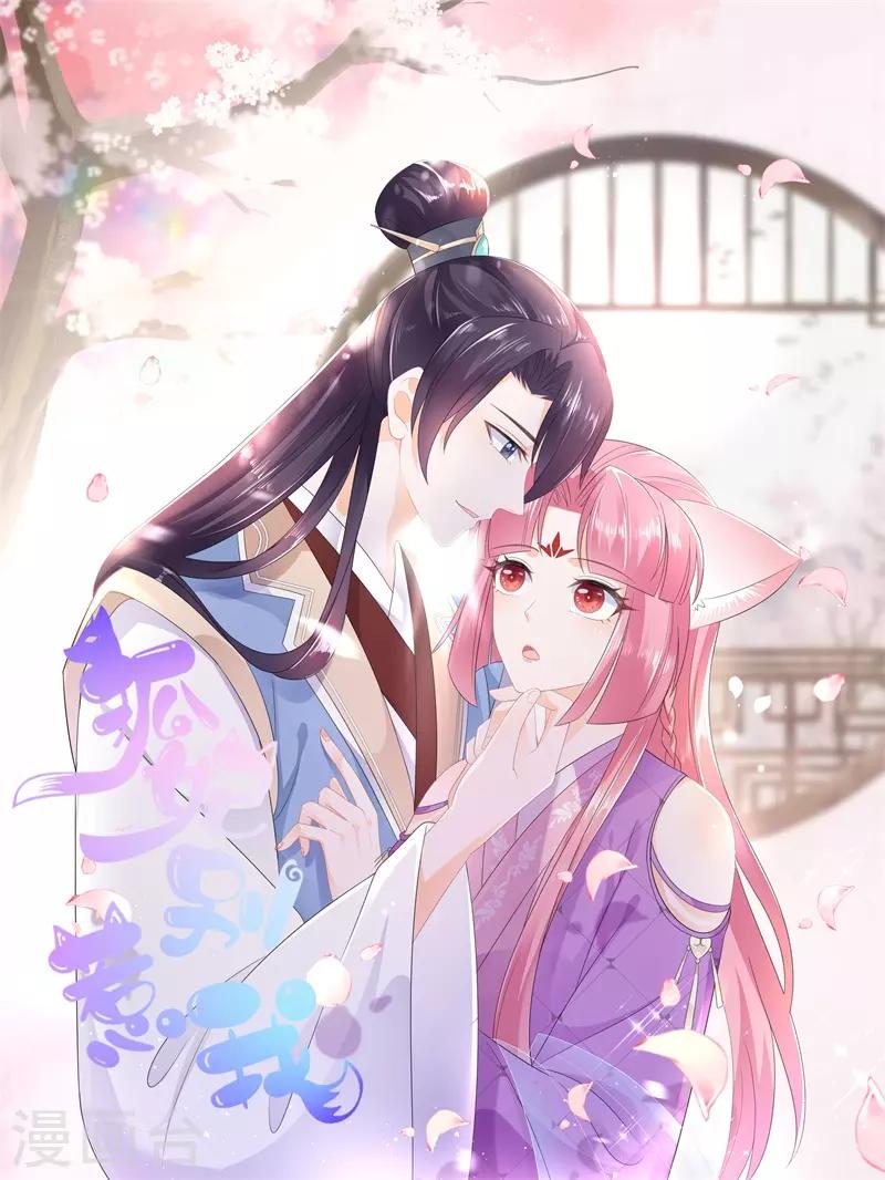 第88话 灵狐解毒之法-第100话