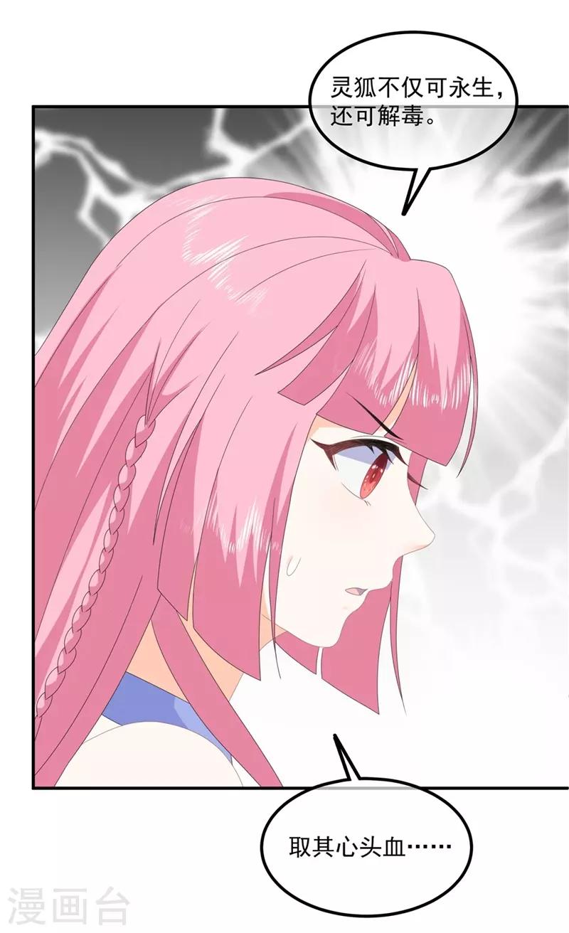 第88话 灵狐解毒之法-第100话