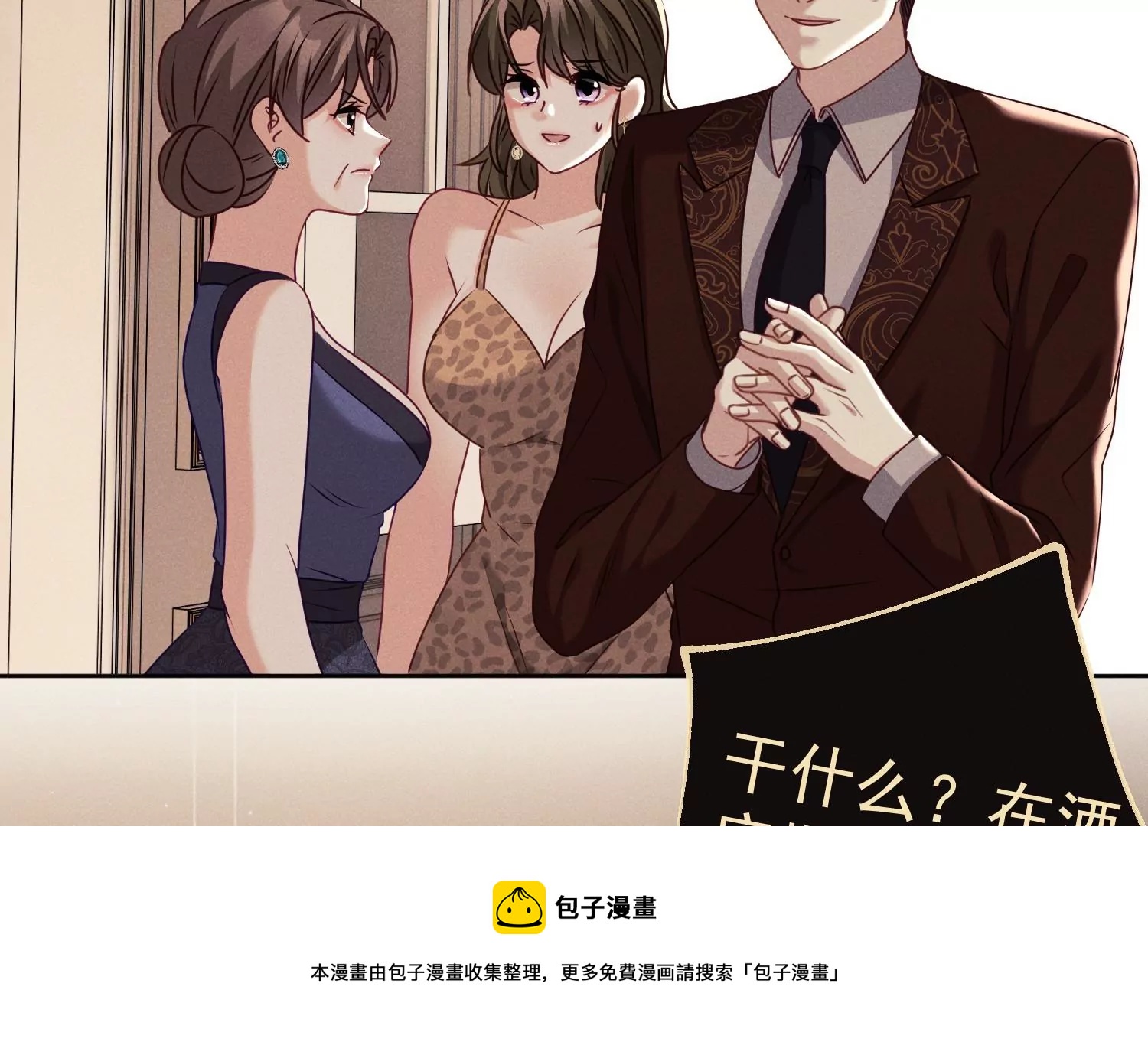 第15话 未婚妻是总裁(1/2)-第16话