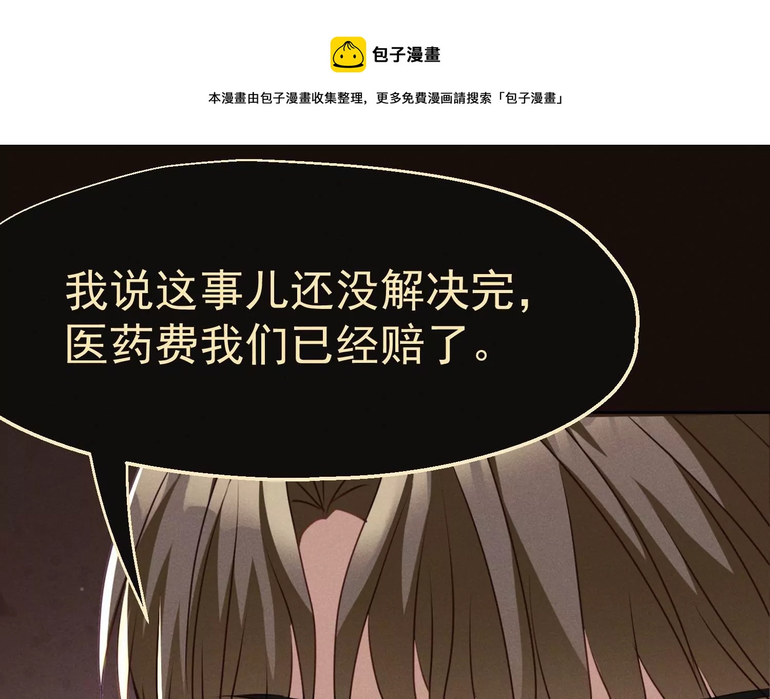 第17话 真正的大人物(1/3)-第18话