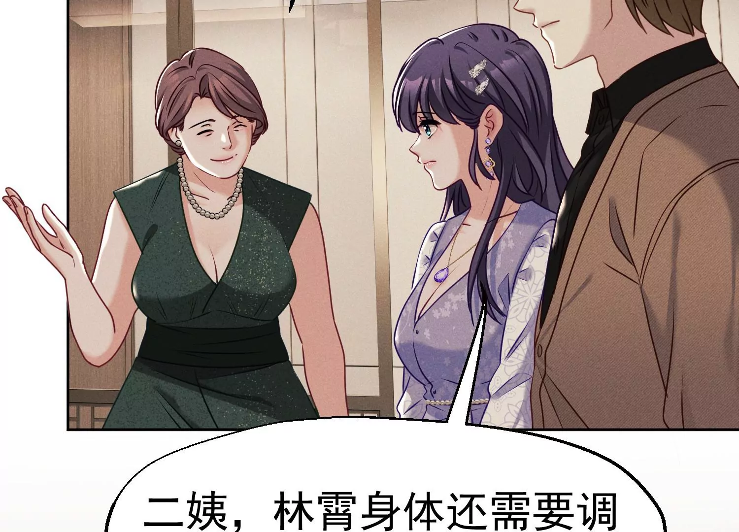 第19话 没档次的家宴(1/2)-第20话