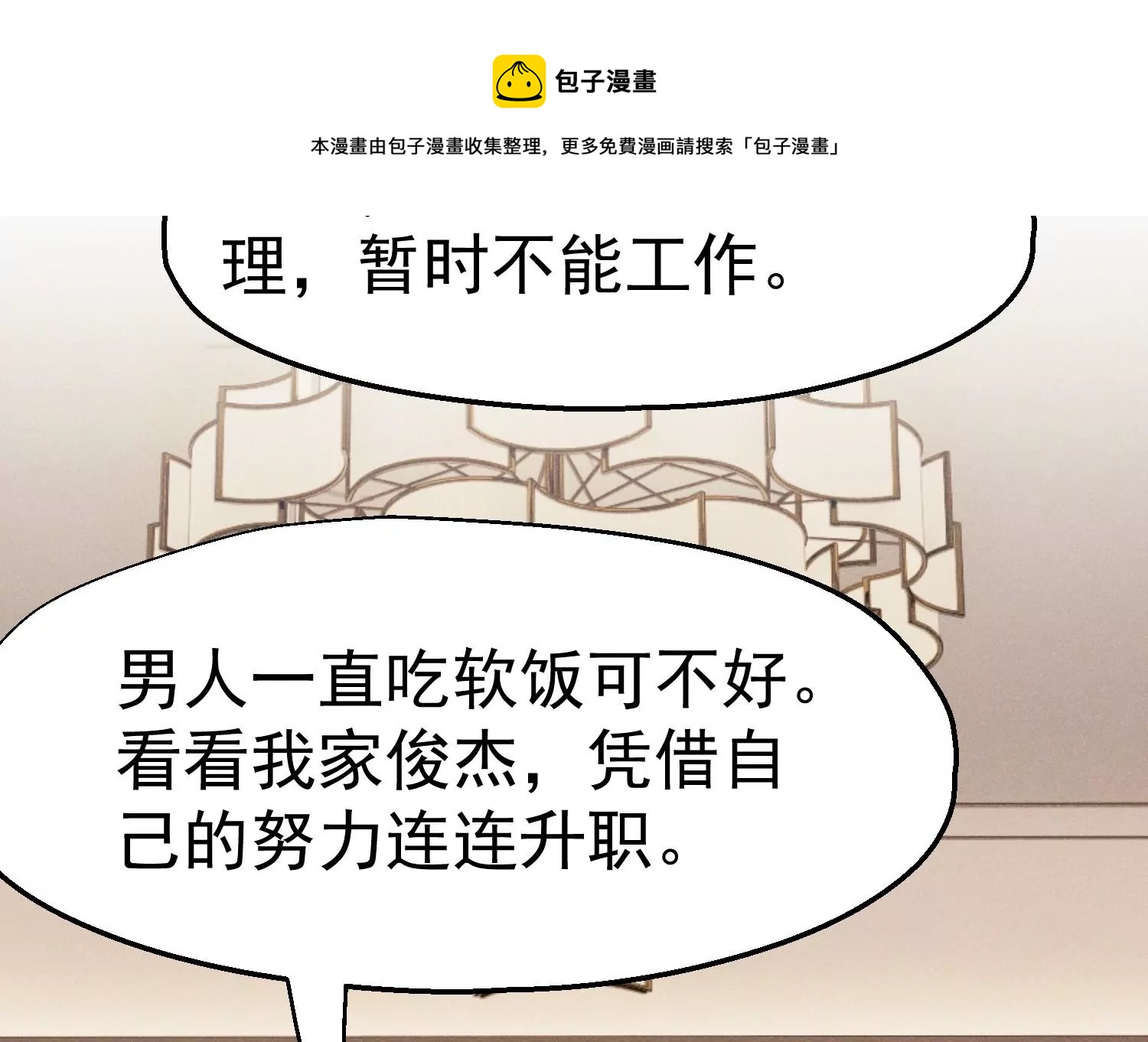 第19话 没档次的家宴(1/2)-第20话