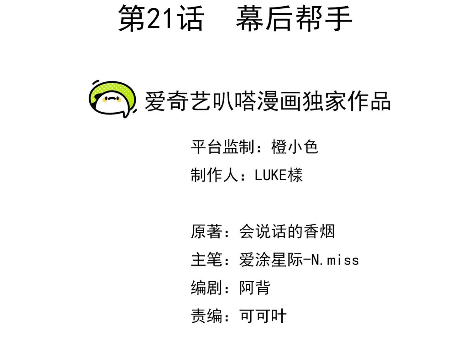 第21话 幕后帮手(1/2)-第22话